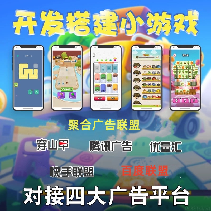 創新盈利!小游戲App小程序的聯盟廣告搭建秘籍