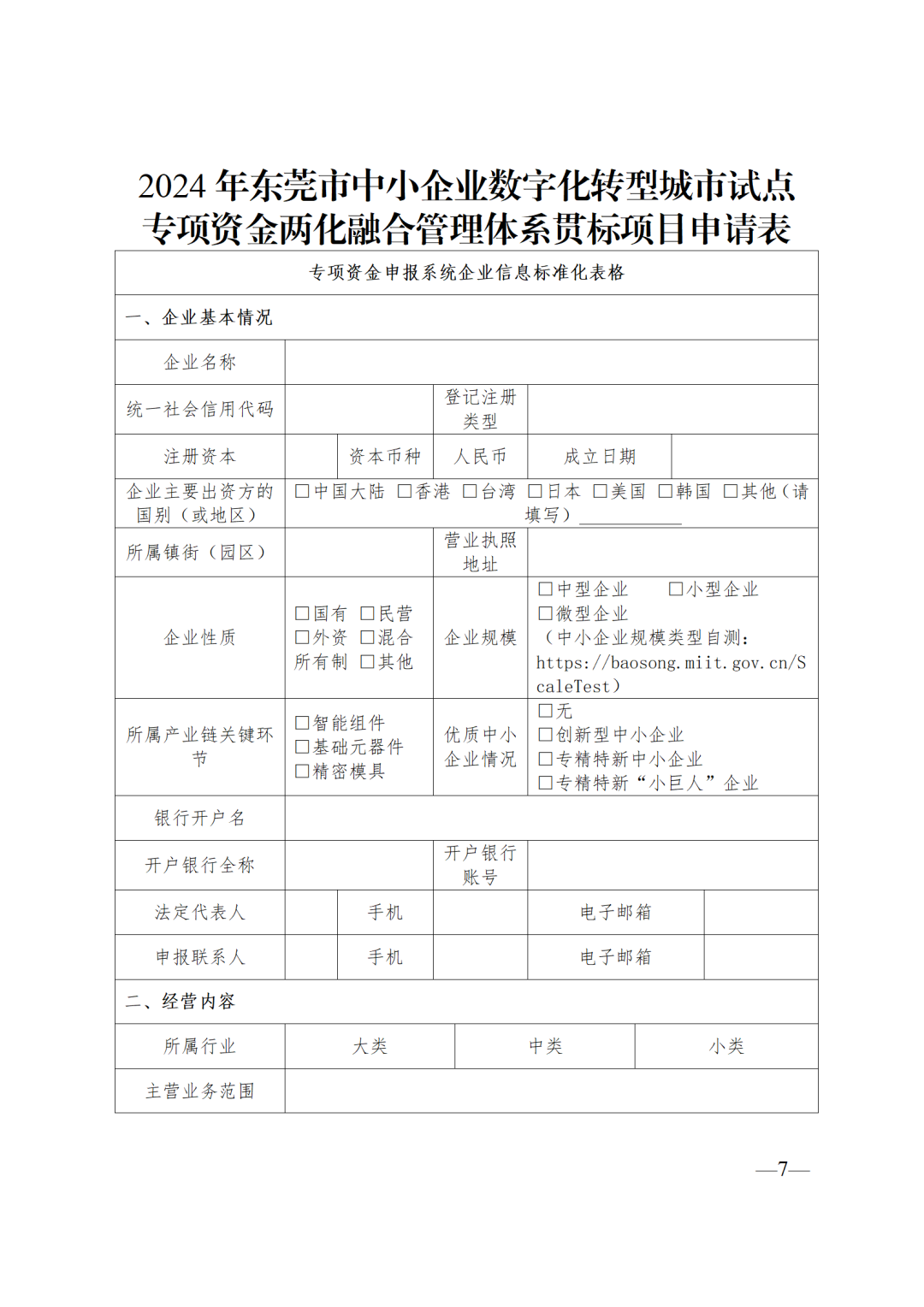 今天詳解兩化融合管理體系貫標申請條件及流程!!!