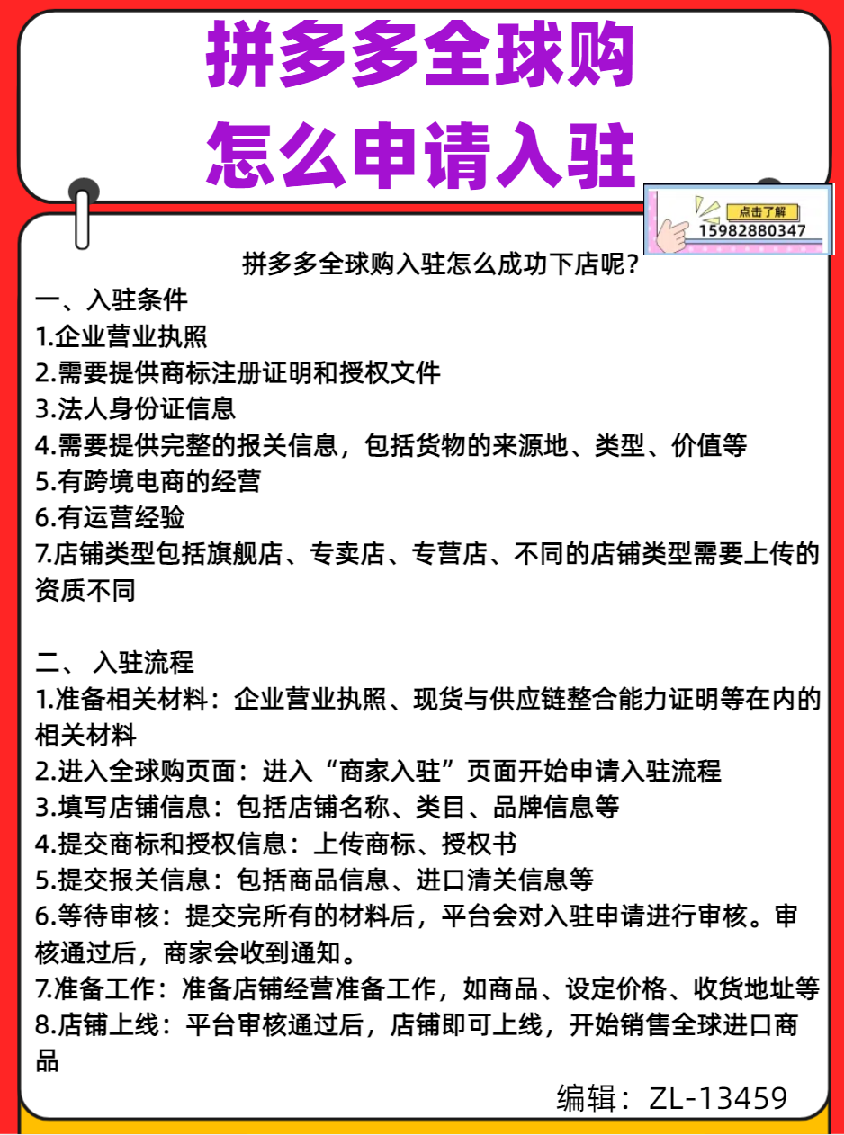 2023年企業(yè)入駐拼多多商城的條件和流程是什么?