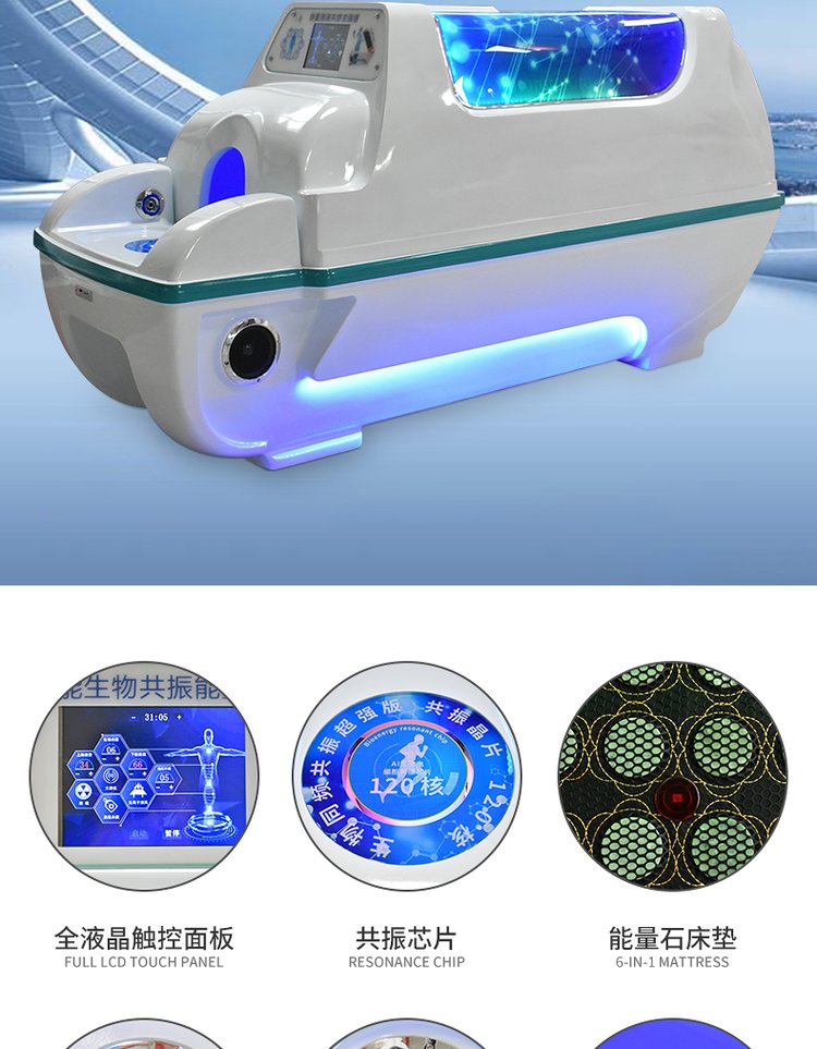 【推薦】什么是生物共振能量艙太赫茲技術?.視頻