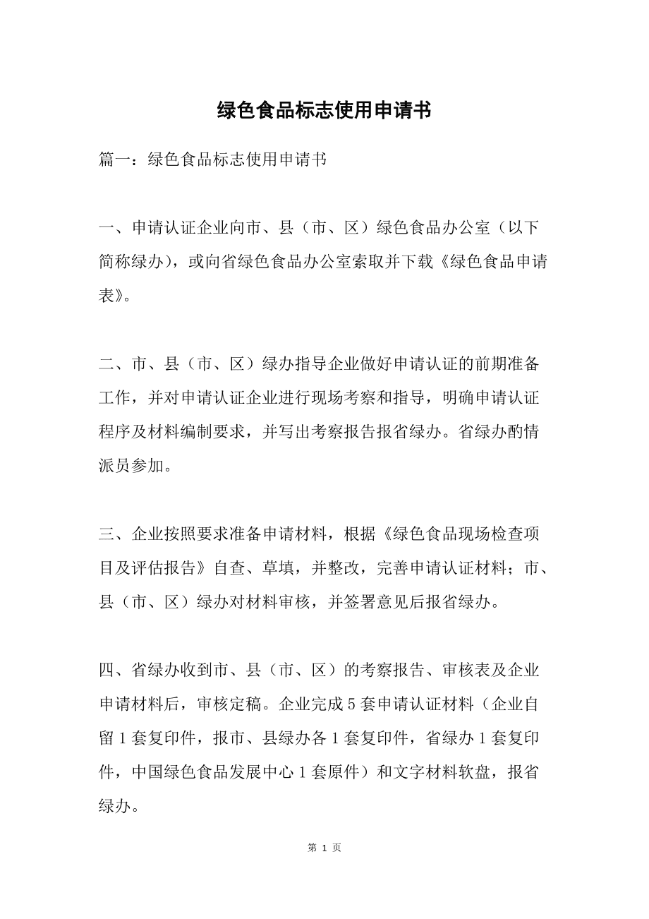 如何申請綠色食品認證?(附申報流程具體要求)