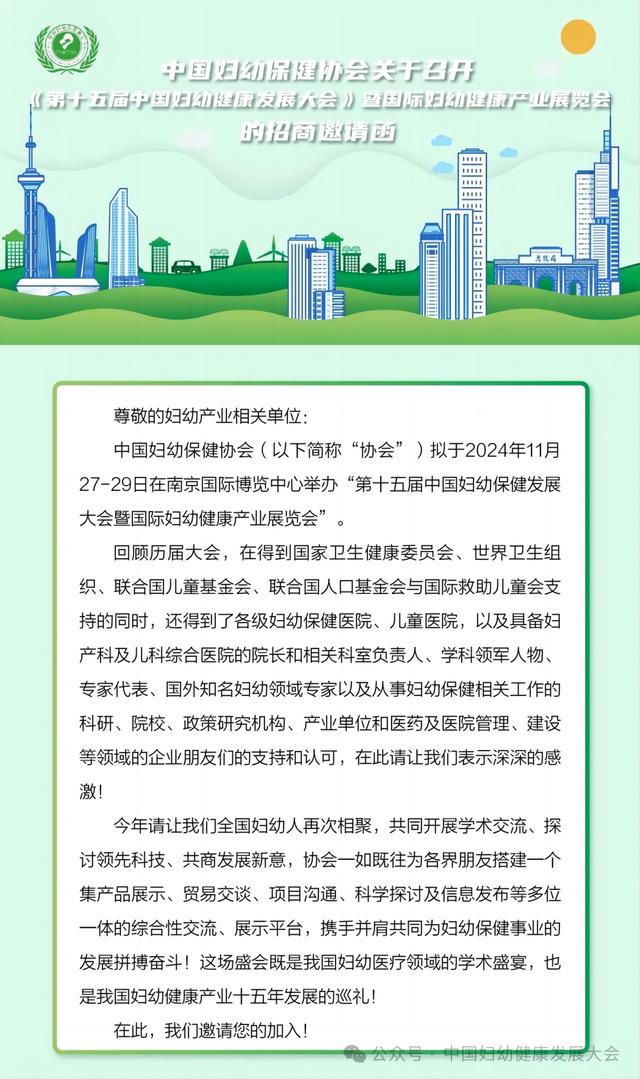 中國婦幼保健協會第14屆中國婦幼健康發展大會