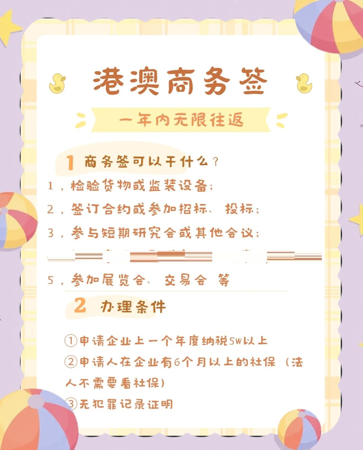 港澳商務(wù)簽證怎么辦理?辦理有什么條件、要求及流程詳解