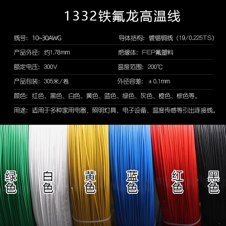 國標UL1332-28AWG耐摩擦阻燃環保26AWG極細鐵氟龍線