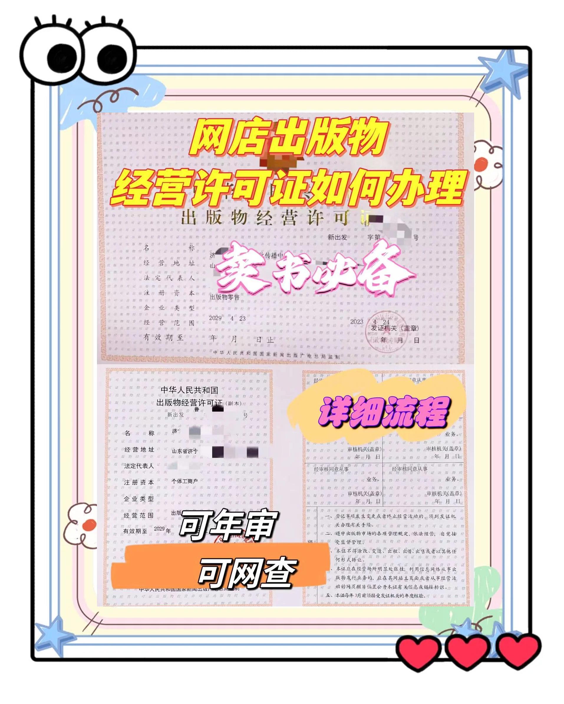 電子出版物出版許可證怎么辦理,需要什么材料,需要多長時間才能辦好?