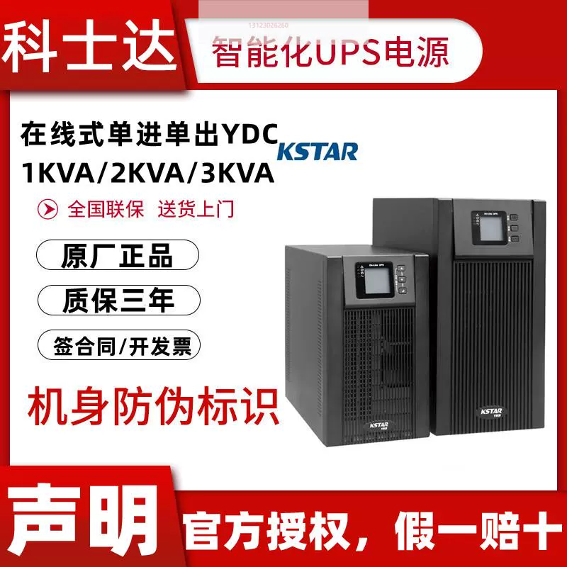 科士達蓄電池