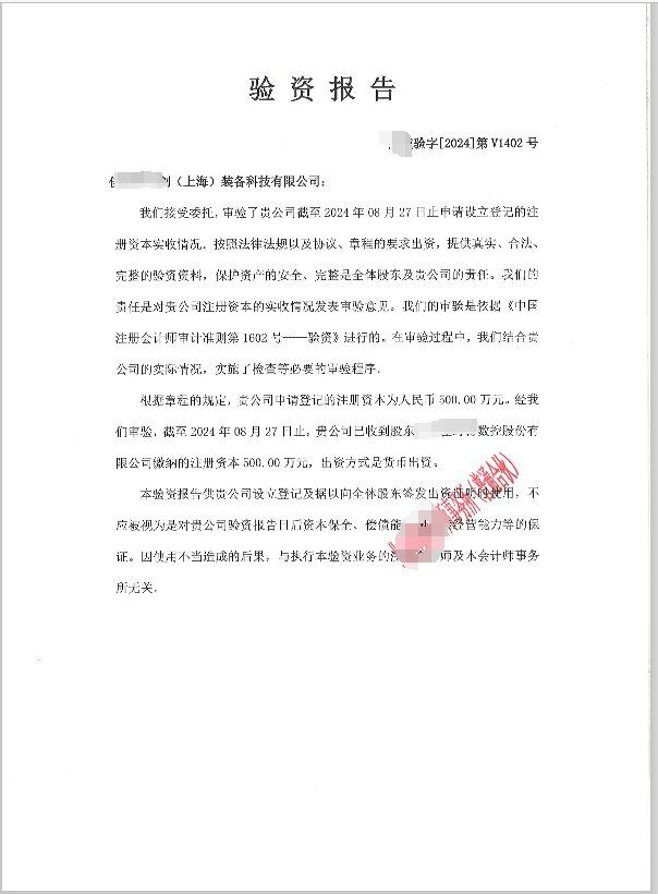 驗資報告是什么?辦理驗資報告需要什么,步驟是什么?干貨