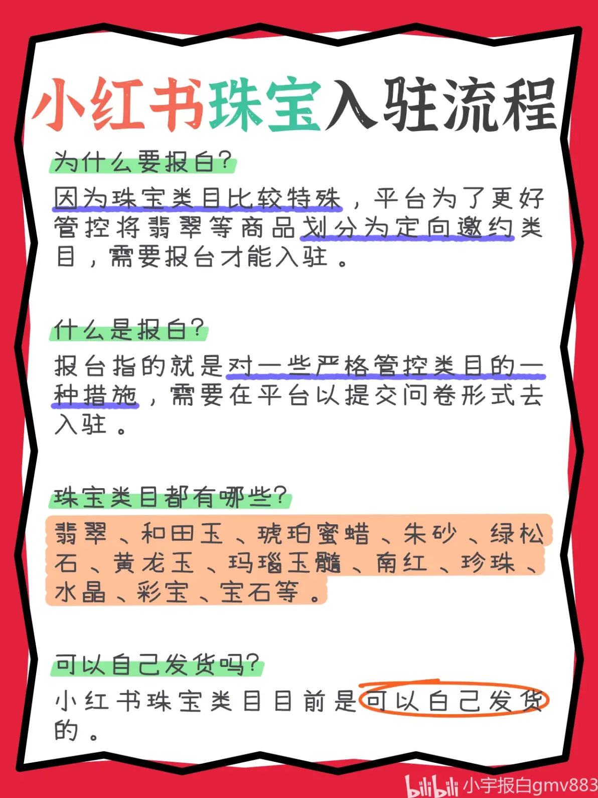 小紅書商家能入駐進去直播賣貨嗎?小紅書珠寶開店有什么要求?視頻