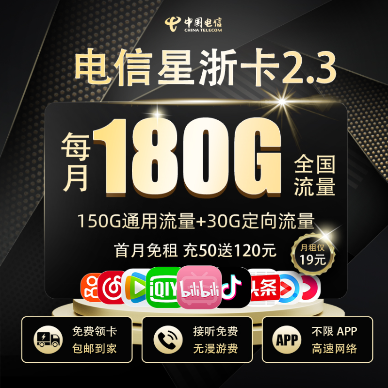 【電信新星空卡】電信新星空卡19元90G流量300分鐘