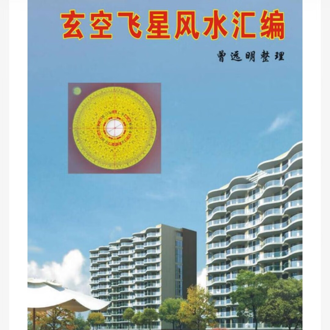 玄空飛星山向排盤系統(tǒng)搭建(平臺,現(xiàn)成系統(tǒng),軟件)視頻