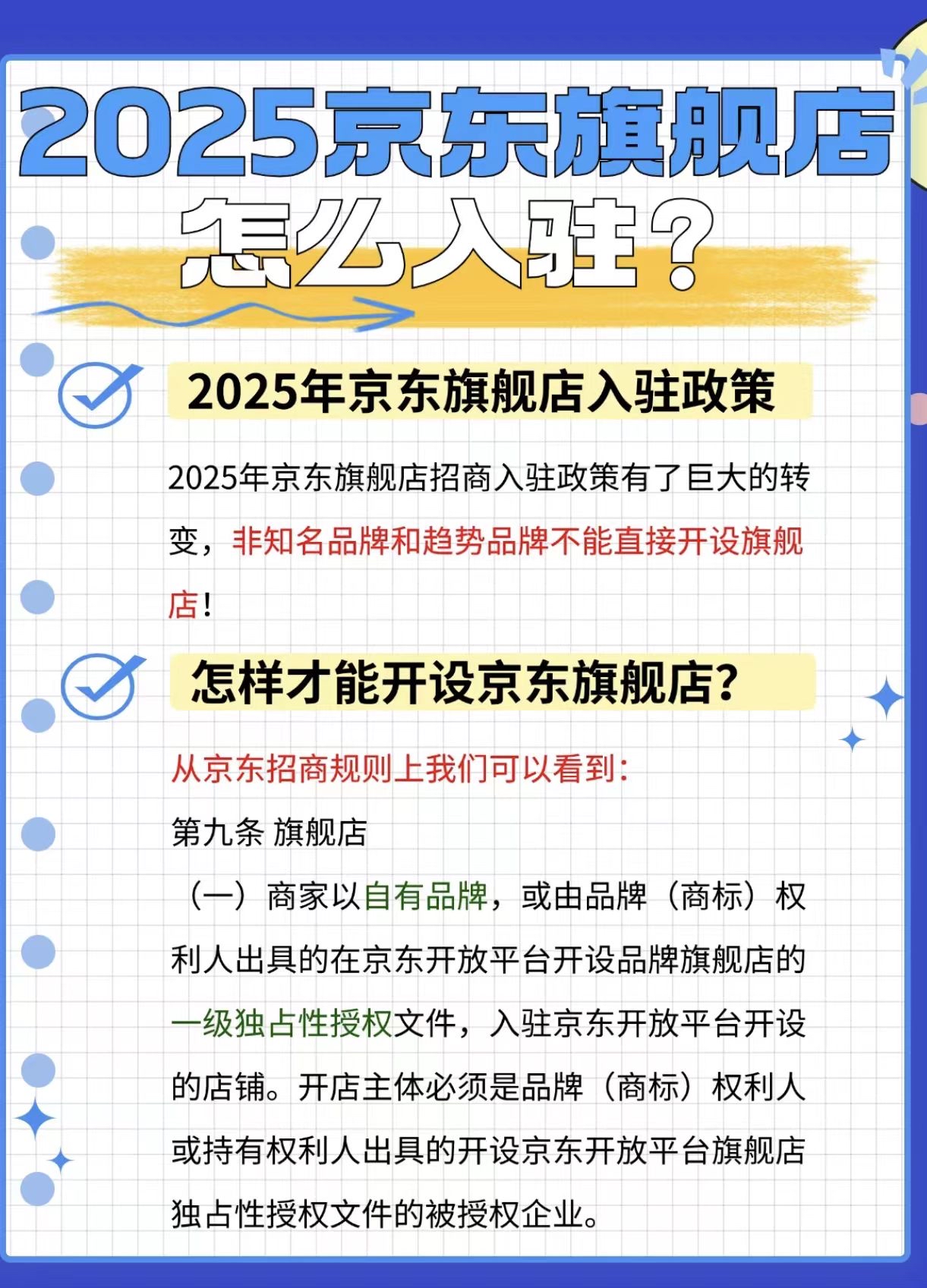 京東商家后臺快速開通新店鋪,詳細(xì)入駐流程解析