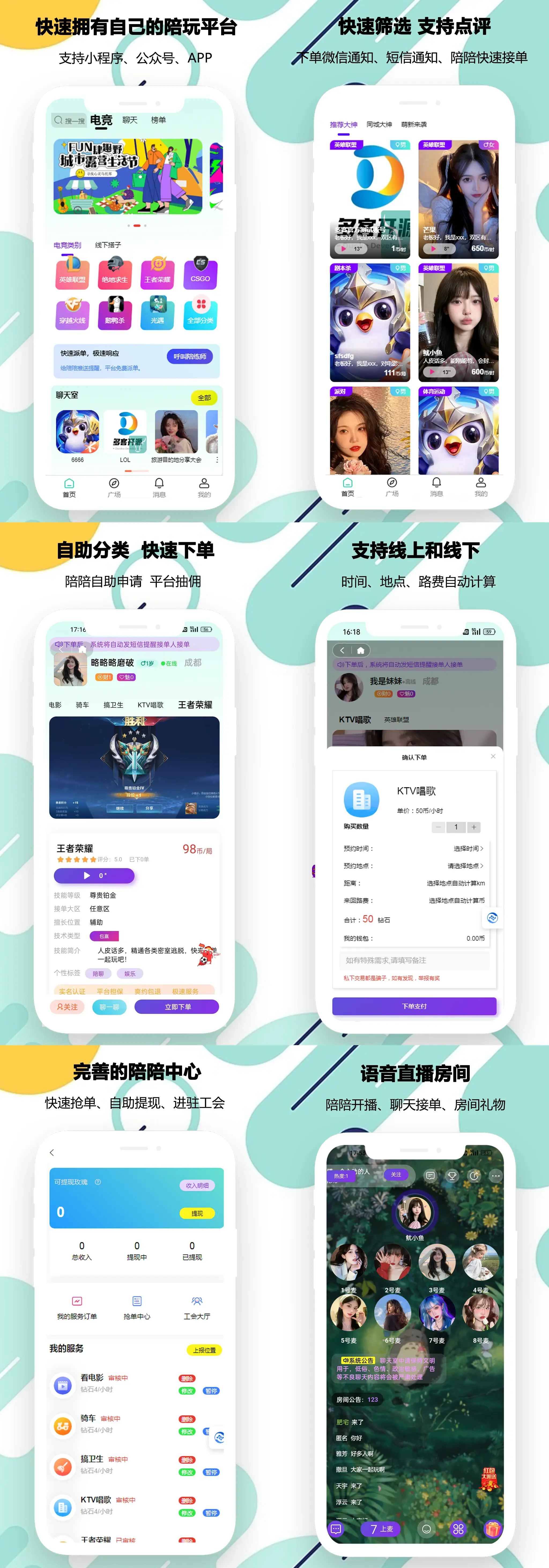 伴伴臺球助教陪玩系統(tǒng)開發(fā)APP(軟件、小程序、搭建)