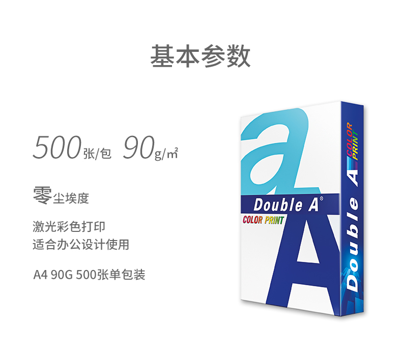代理進口DoubleAA4復印紙打印紙a4紙打印紙a4品質