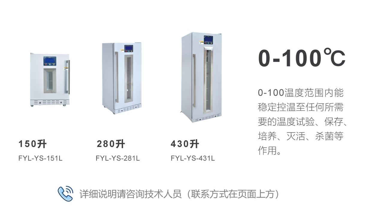 醫用保冷柜嵌入式安裝65L溫控范圍4度福意聯視頻