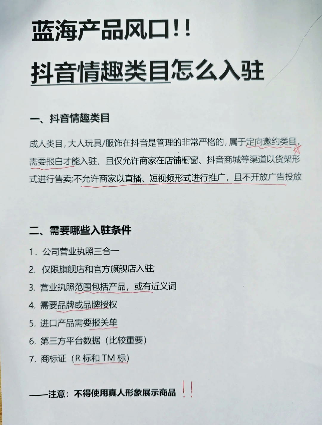 抖音情趣用品店開通后能直播嗎?入駐需要什么流程和資料呢?