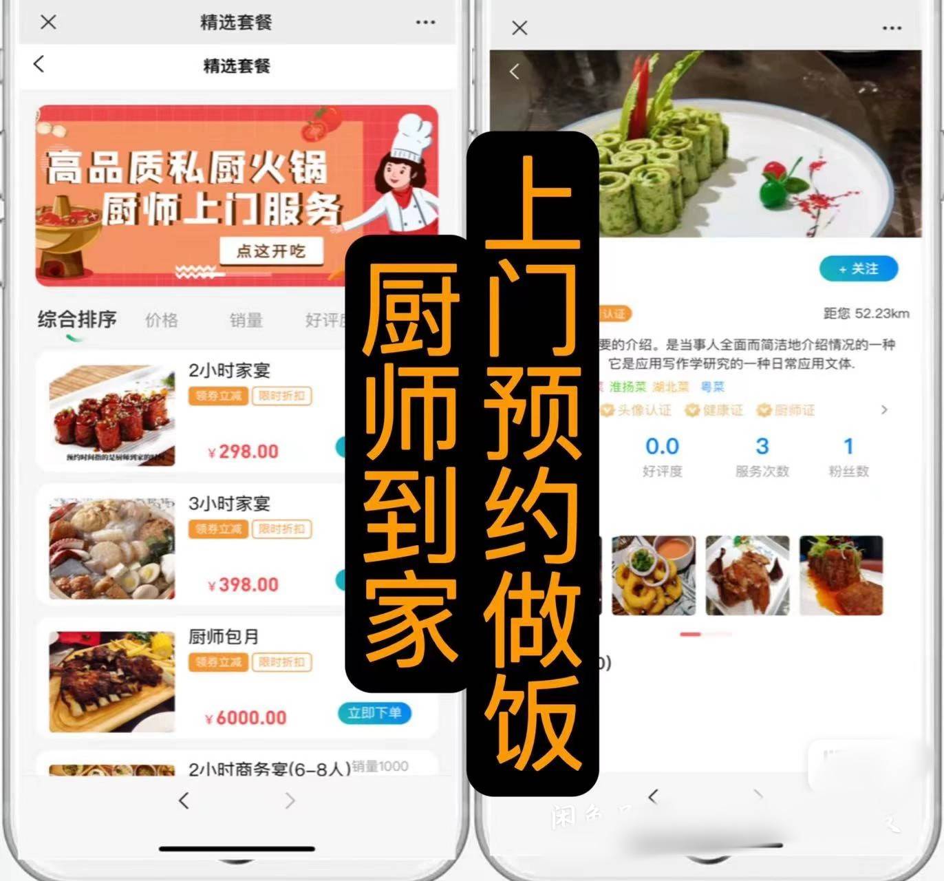 上門做飯小程序系統軟件app開發方案平臺功能開發介紹視頻