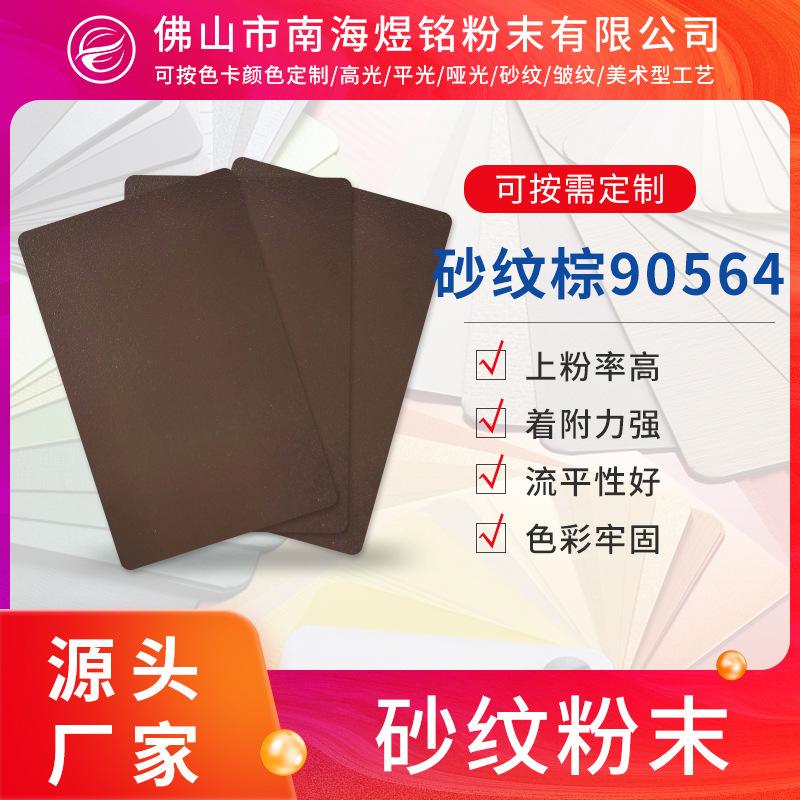 平光粉末涂料與砂紋粉有什么區別哪一種好一點呢