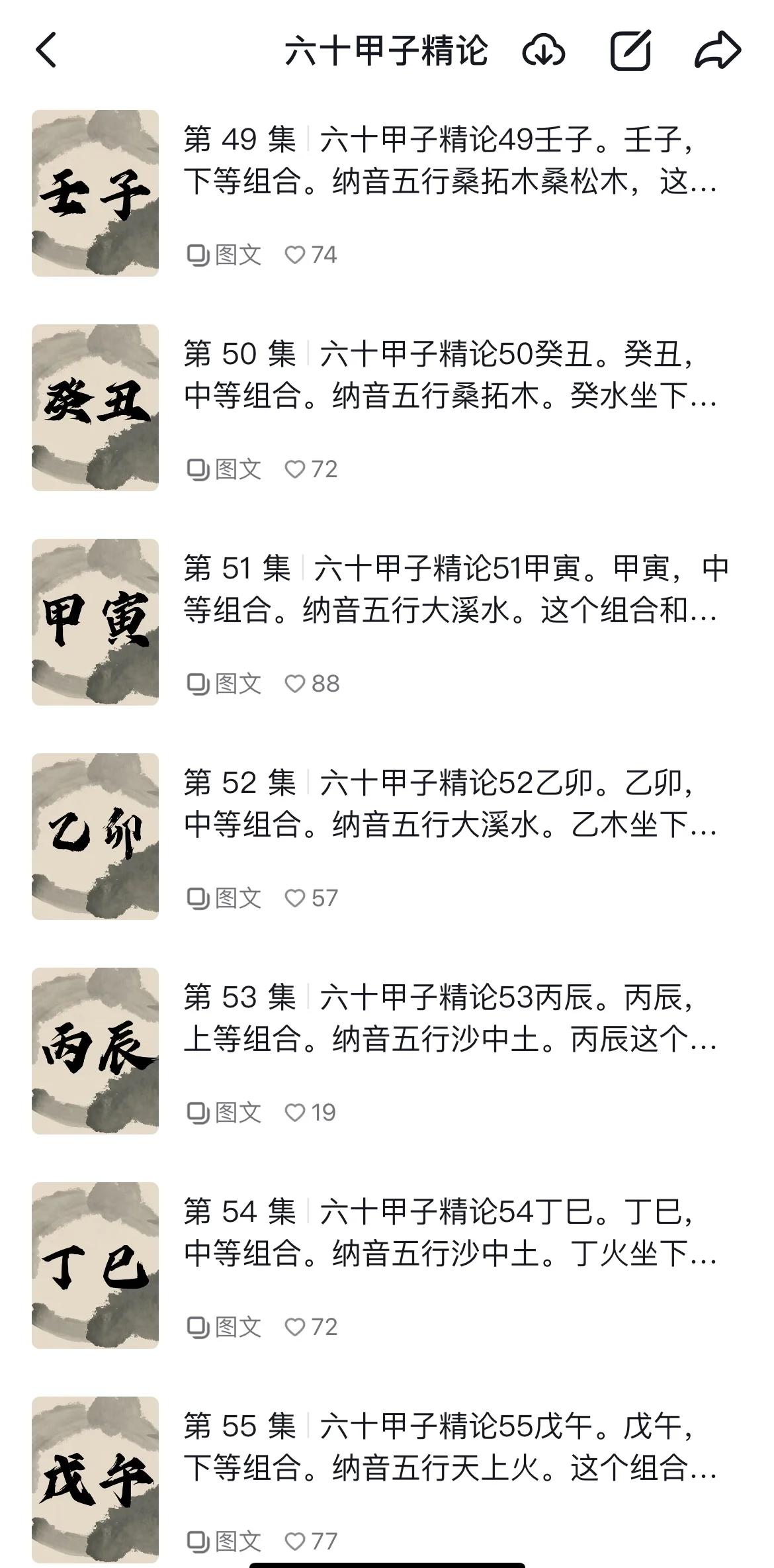 甲木甲寅日柱男命走什么大運好?遇什么大運好一生詳解