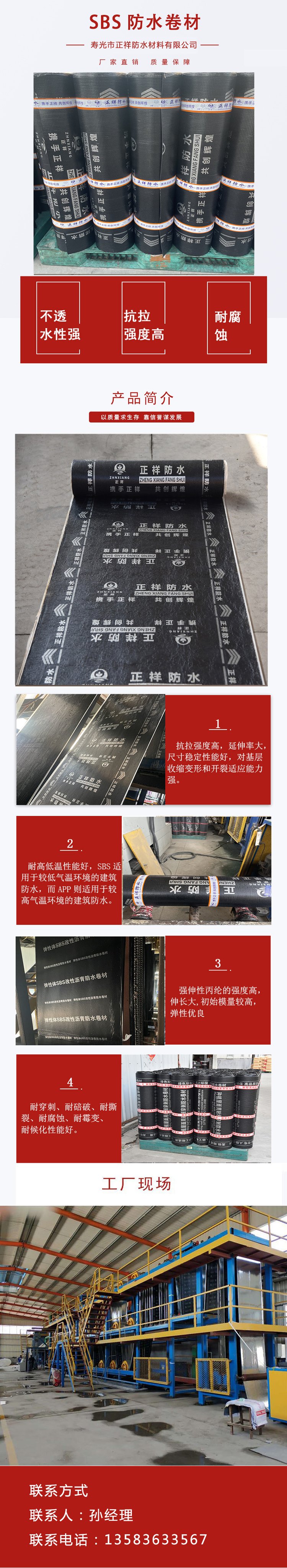 SBS改性瀝青防水卷材3mm和4mm怎么區分-老房裝修