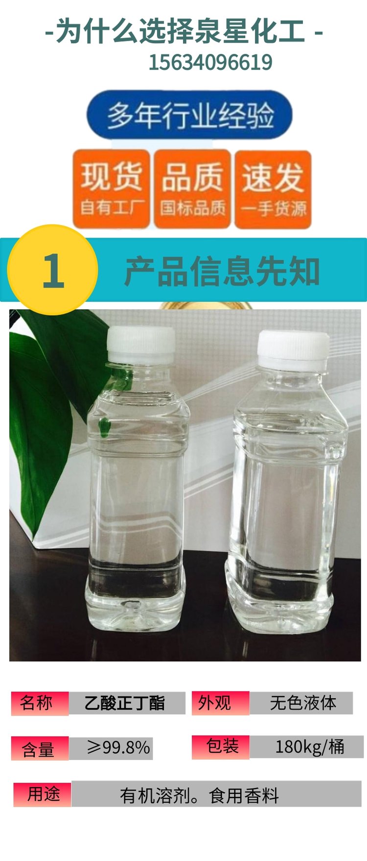 乙酸丁酯,AR,99.5?S號:123-86-4視頻