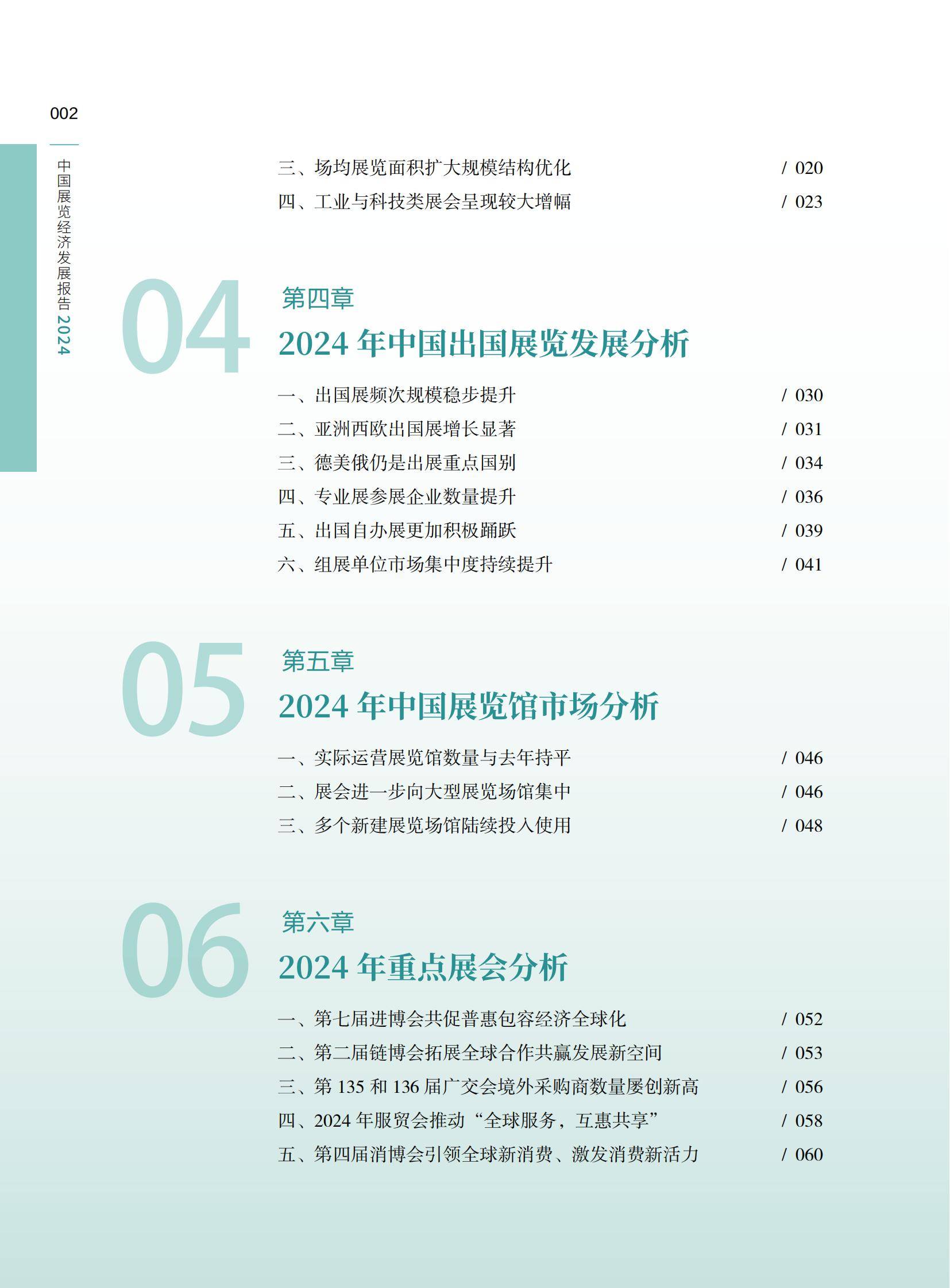 2024年展會參展商名單、134屆展會名錄電子版