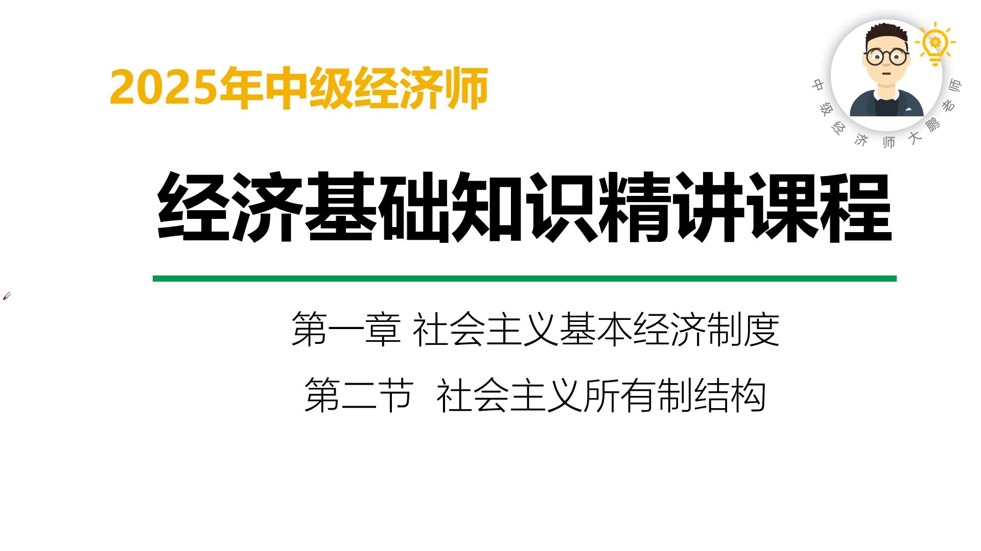 什么叫集體所有制,和全民所有制有什么區別?視頻