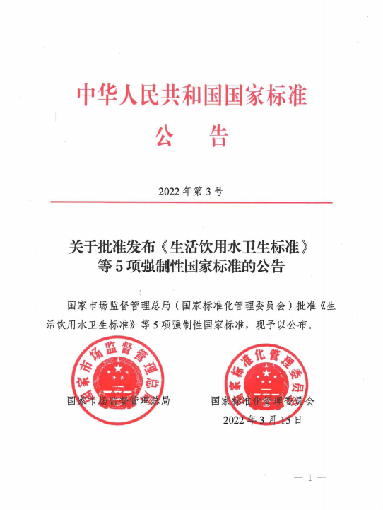 竹木餐具GB4806食品接觸測試要求-國家標準GB4806.12-2022