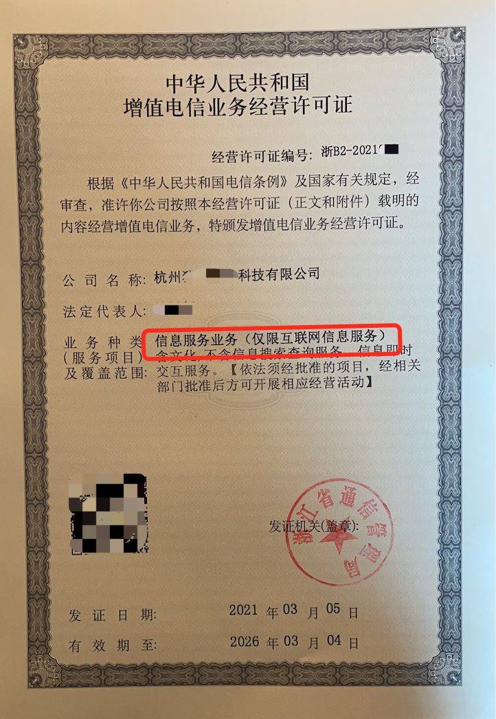 什么是ICP許可證-icp互聯網經營許可證有什么作用