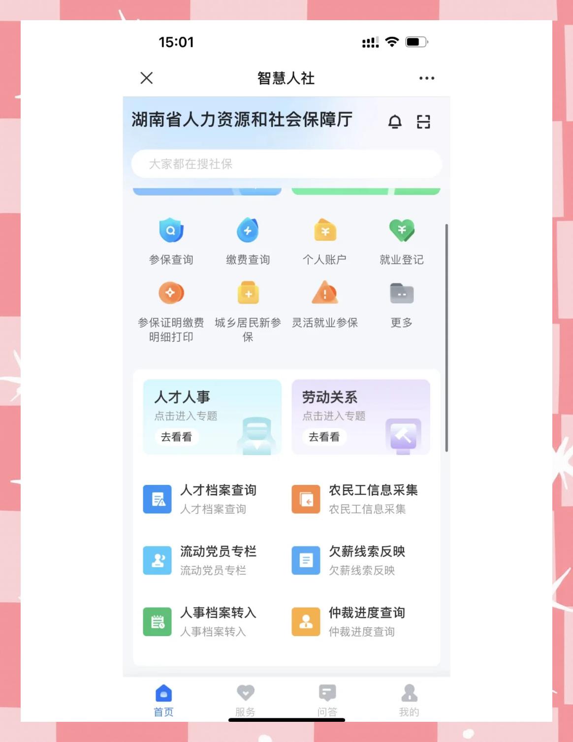 湖北省個人檔案查找系統