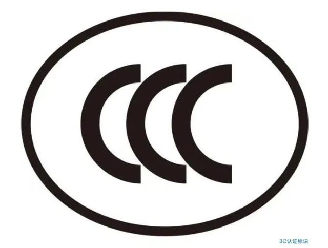 湖南3C認證是什么意思?3C證書需要什么資料?