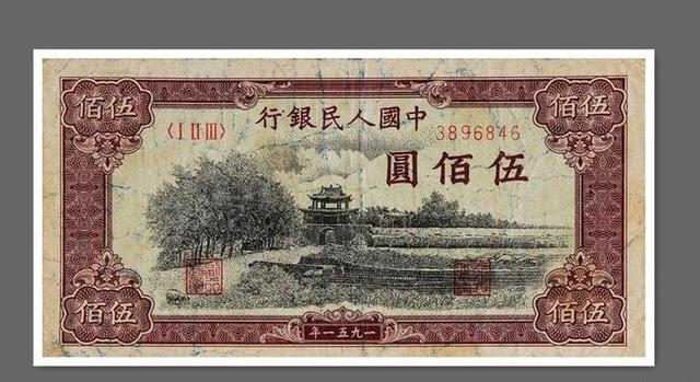 麗水市鑒定介紹淺談1951年500元瞻德城紙幣價(jià)格視頻
