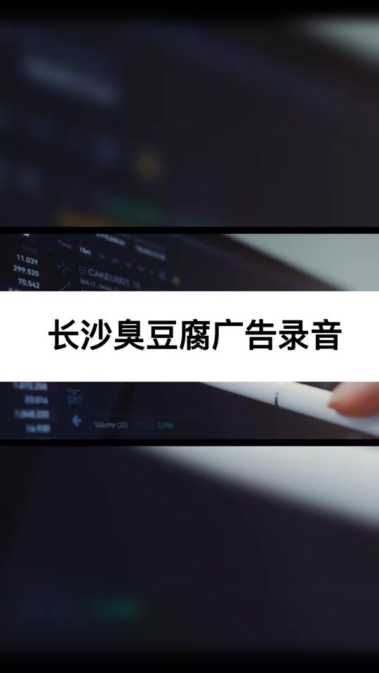 擺地攤賣臭豆腐叫賣錄音(100首)含喊話吆喝廣告詞視頻