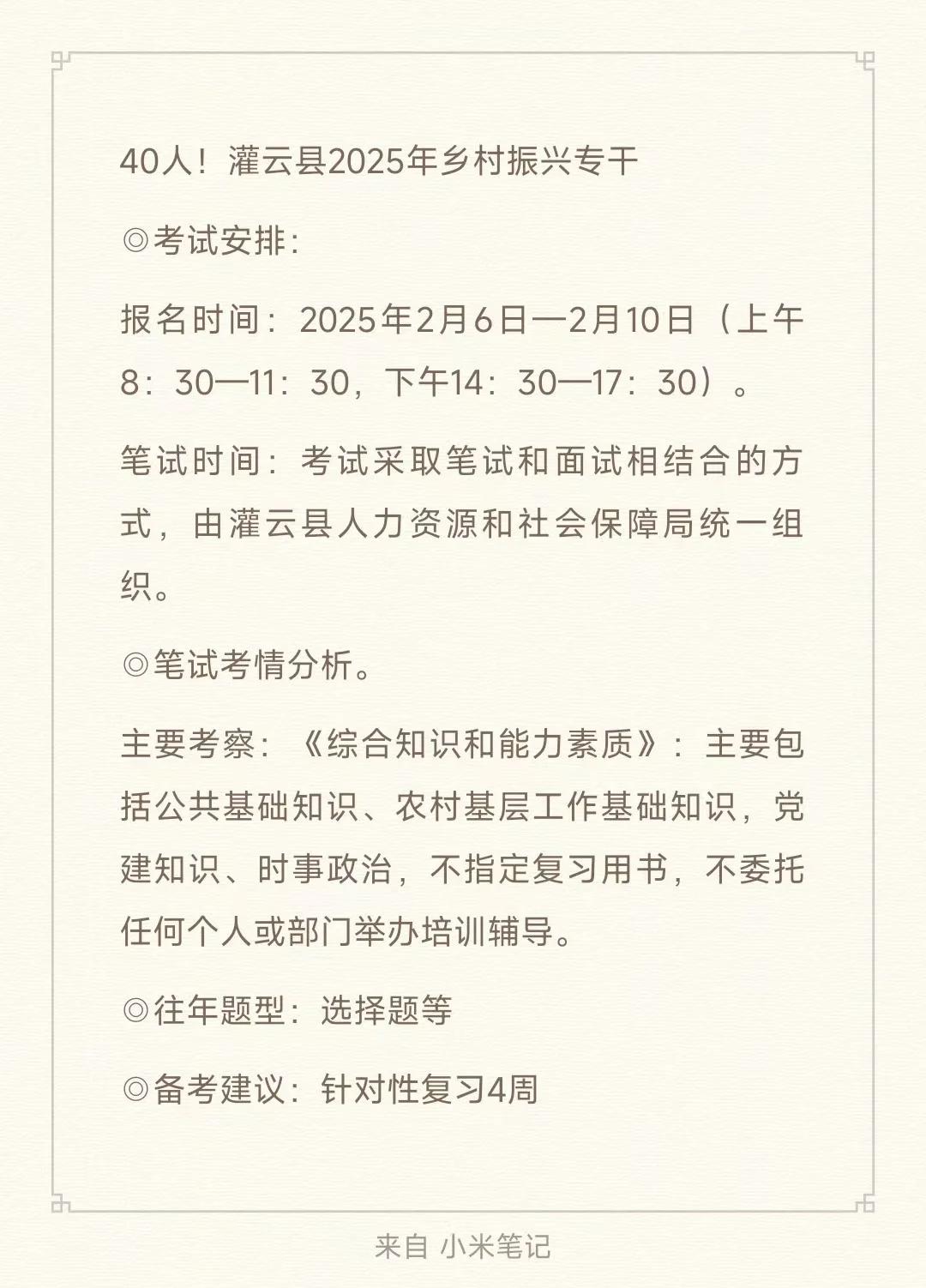 鄉村振興規劃師如何申辦?考試考什么內容?難嗎?