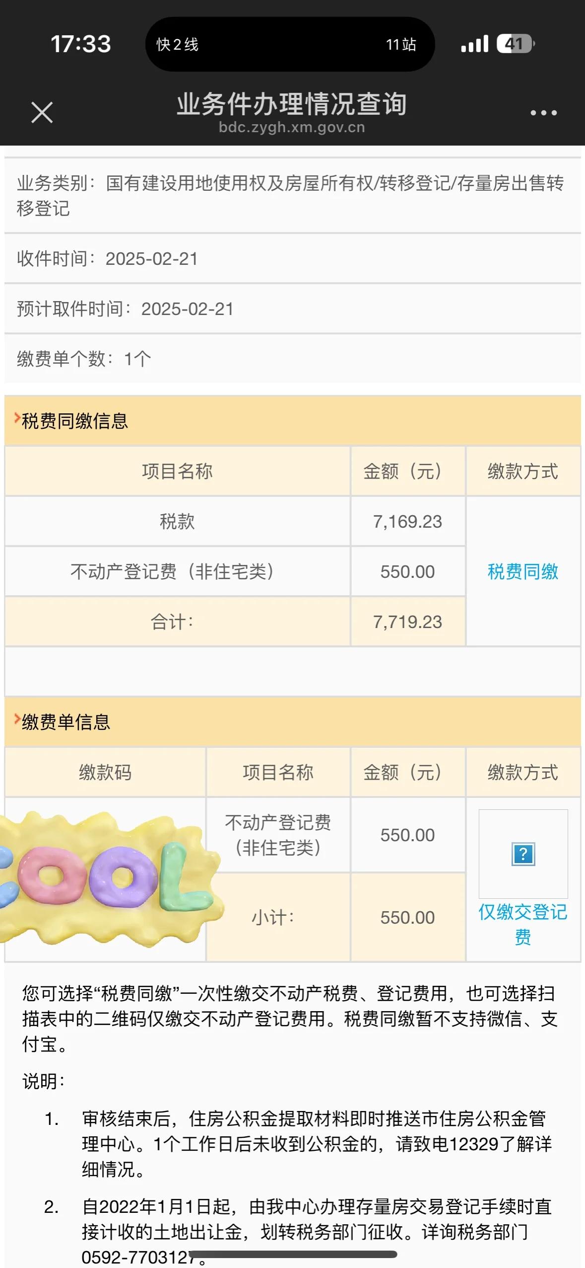 二手房購置稅怎么收取二手房交易手續服務費大概多少