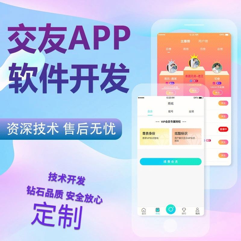 2024相親交友平臺(tái)視頻一對(duì)一APP軟件開(kāi)發(fā)