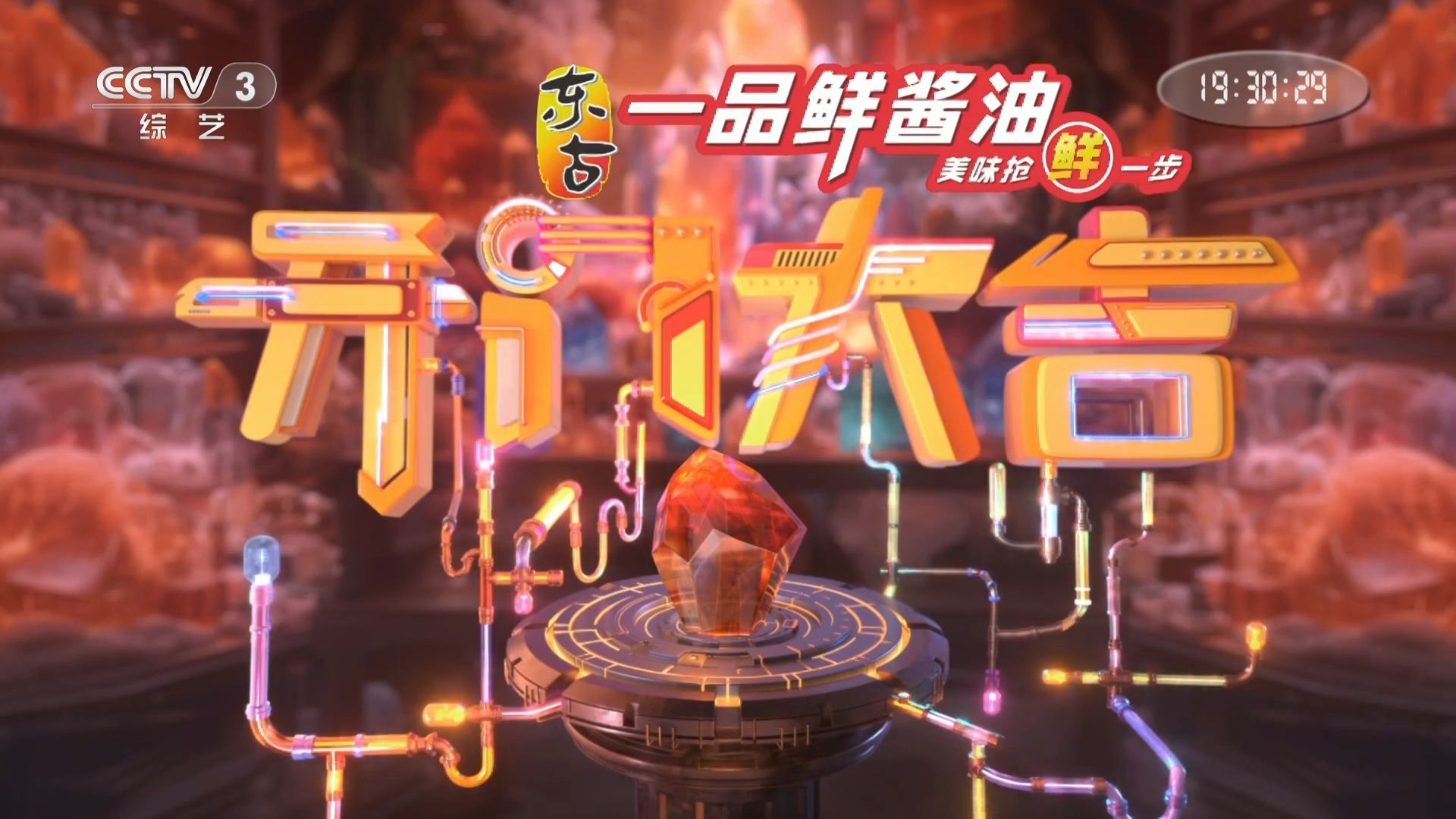 cctv3綜藝頻道欄目廣告投放,開門大吉欄目廣告折扣及優(yōu)勢(shì)