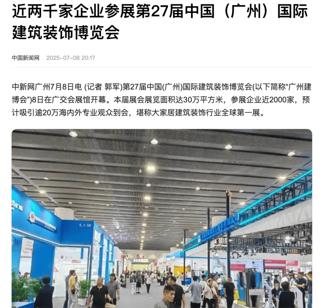 關注我們了解廣州交易會*新消息-2024廣州建材博覽會