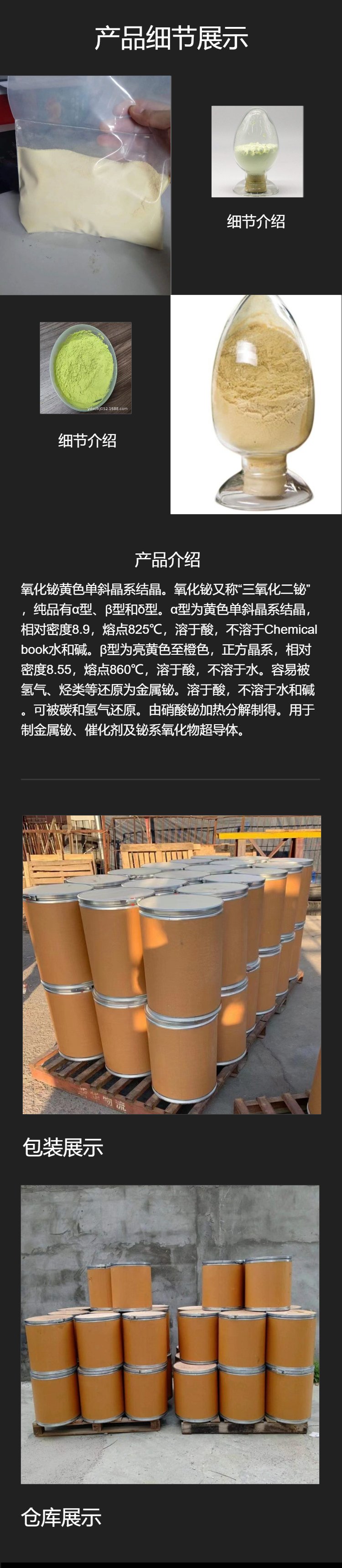 三氧化二鉍制化學試劑、金屬鉍、催化劑CAS號:1304-76-3視頻
