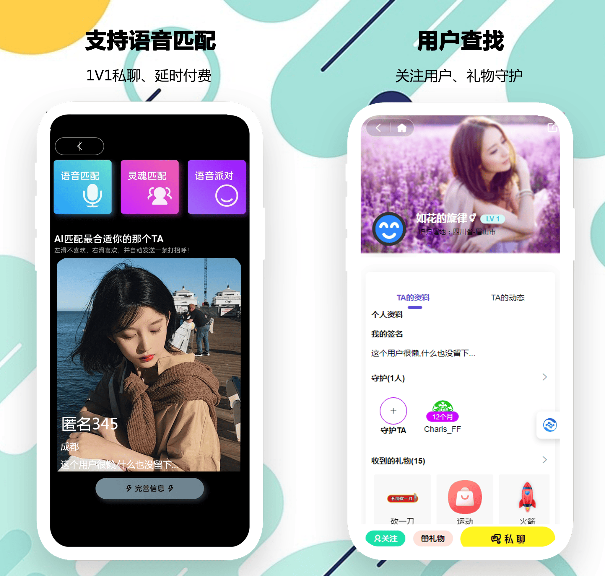 語音社交APP源碼,語音聊天室APP源碼,陌生人社交APP源碼