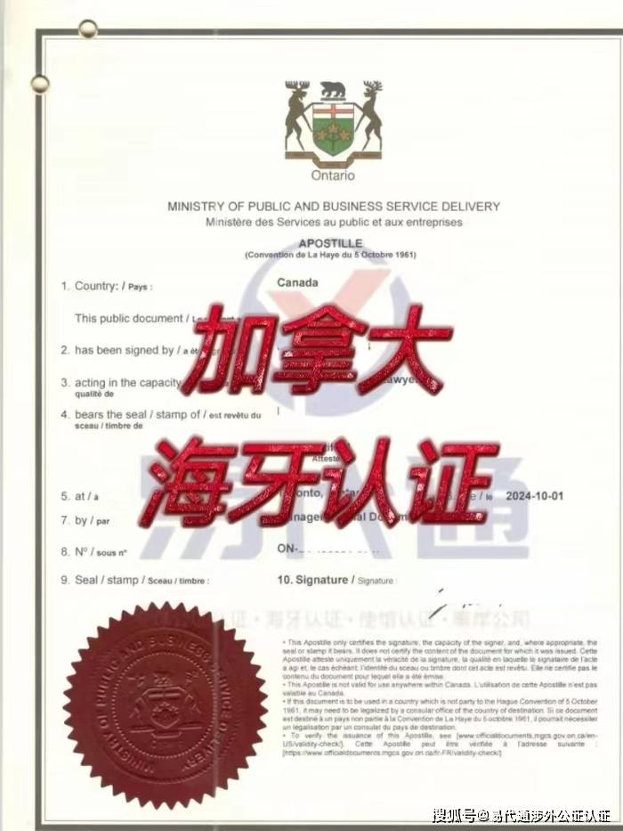 簽名公證書Apostille海牙合法化是什么意思?