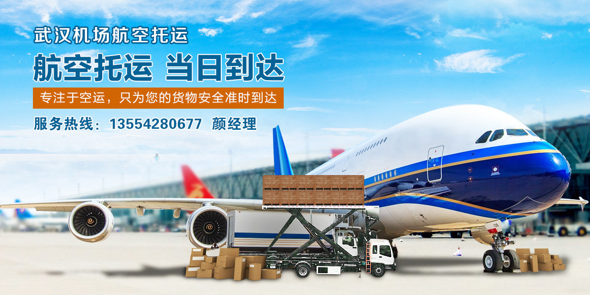 北京航空貨運機場空運信譽保證安全直達航空物流
