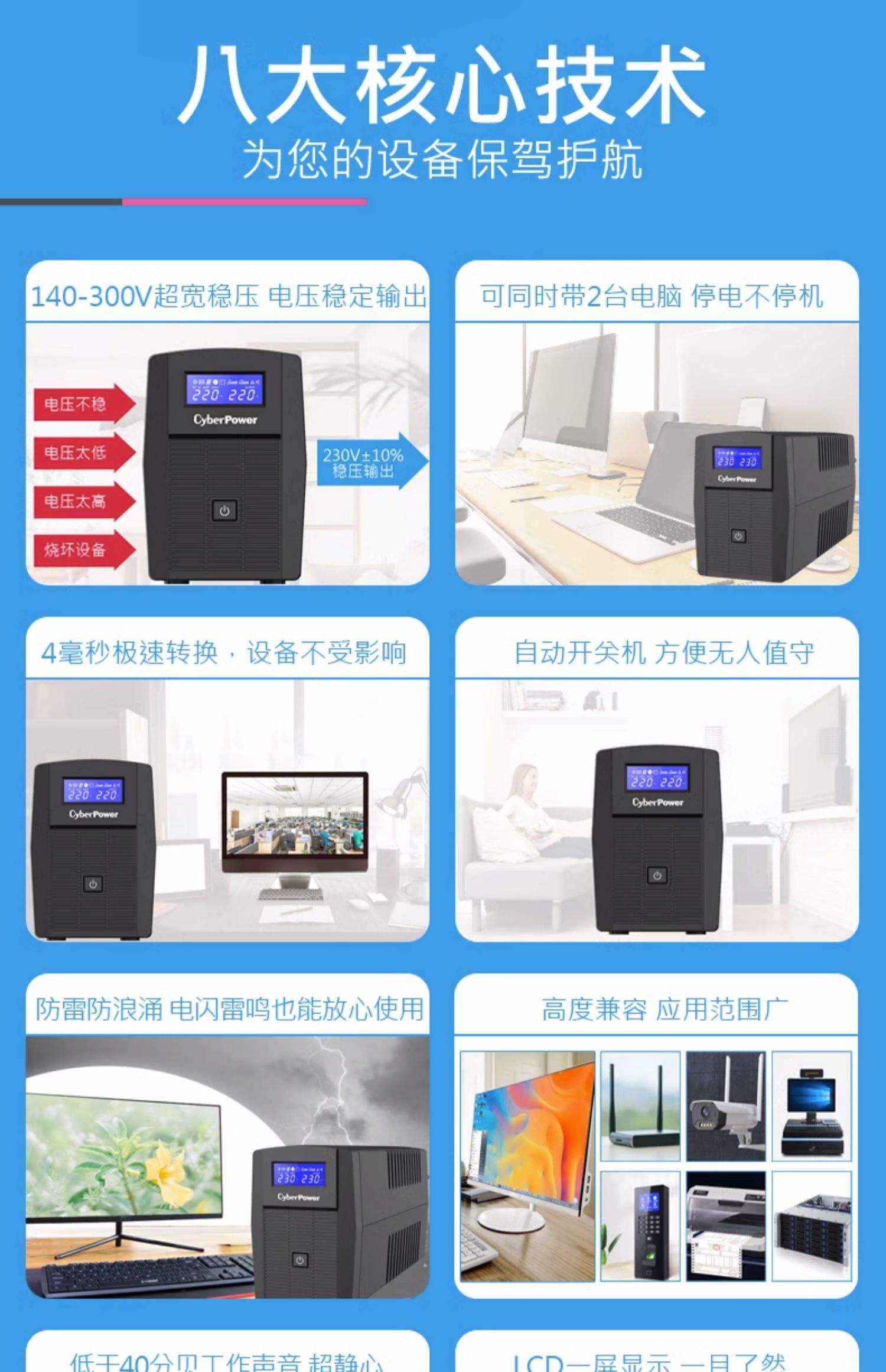 碩天UPS電源不間斷電源CyberPower電源視頻