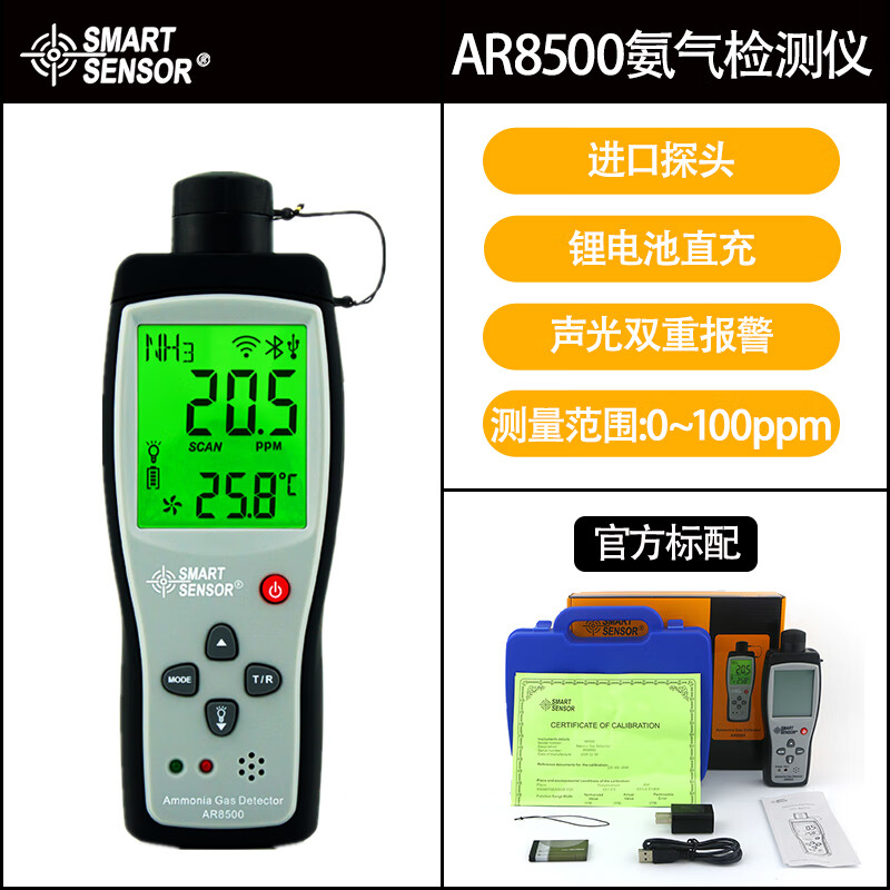氨氣濃度測試儀希瑪AR8500氨氣檢測儀NH3含量檢測儀