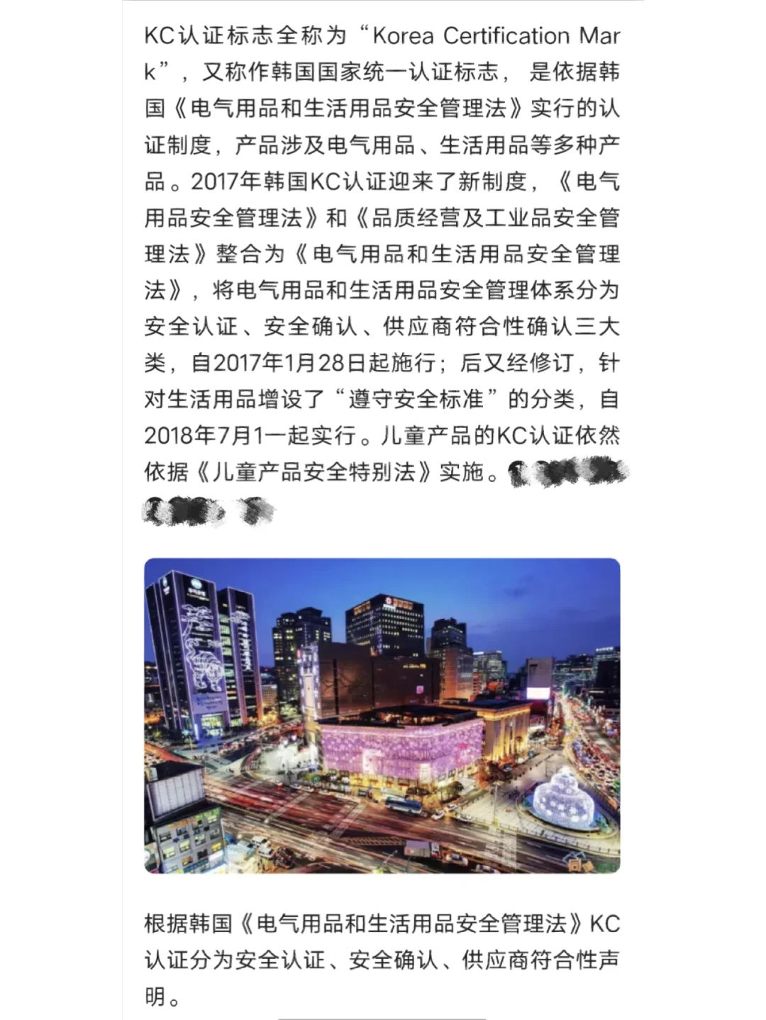 什么是KC認證,哪些產品出口韓國需要辦理KC認證