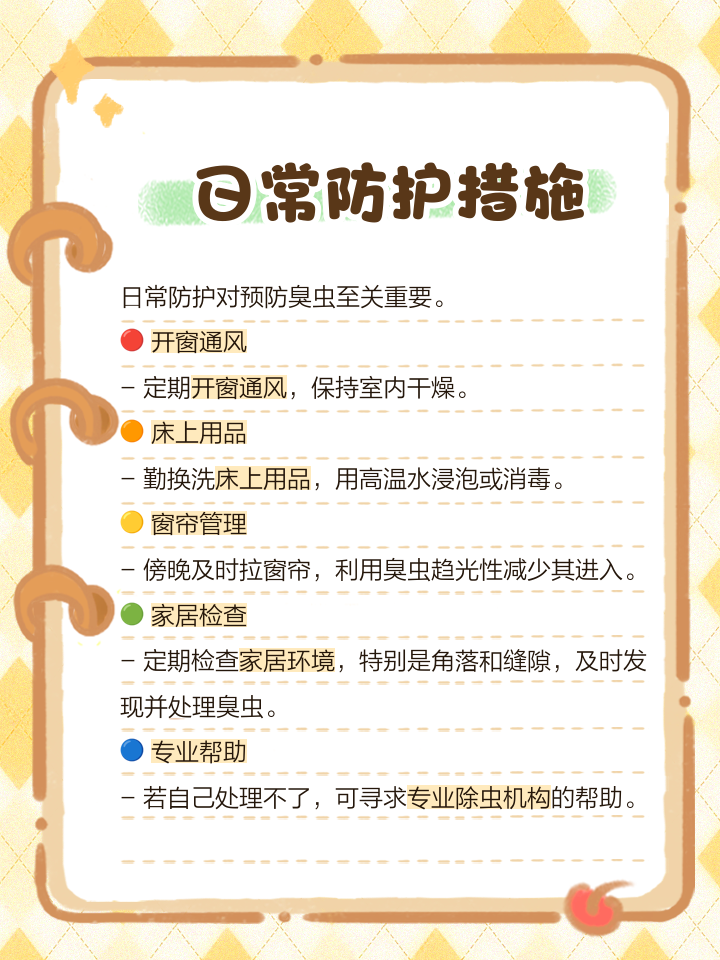 臭蟲怎么消滅?5個方法教你家里有臭蟲如何解決