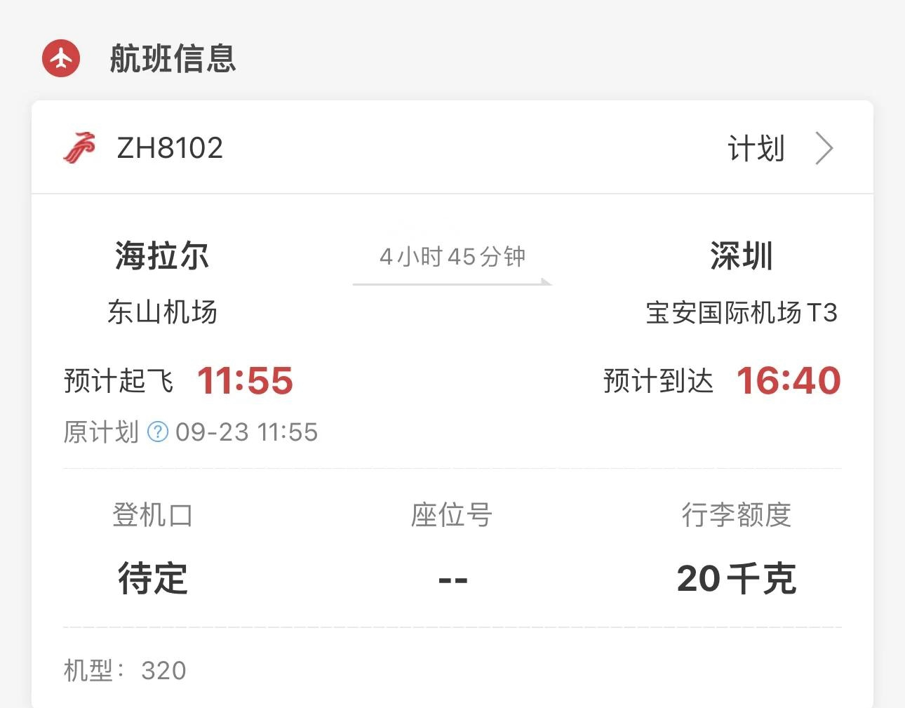 機票預訂團隊機票商務機票深圳到來賓飛機票找眾升商務