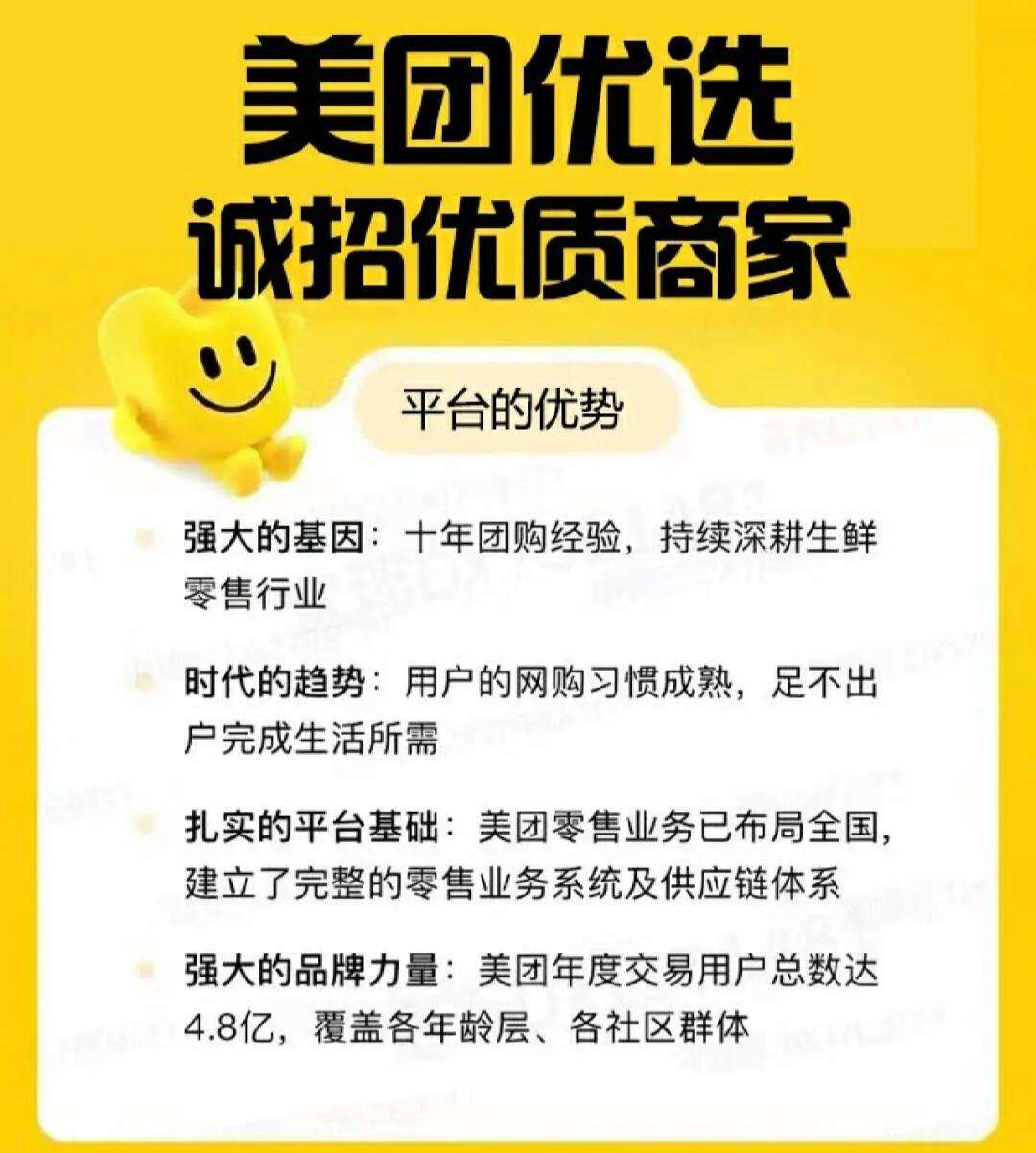 如何入駐美團(tuán)優(yōu)選成為商家店鋪今年Zui新攻略視頻