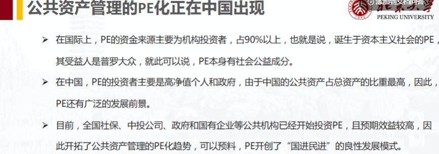 什么是私募(PE)股權(quán)投資基金?解讀私募股權(quán)投資基金