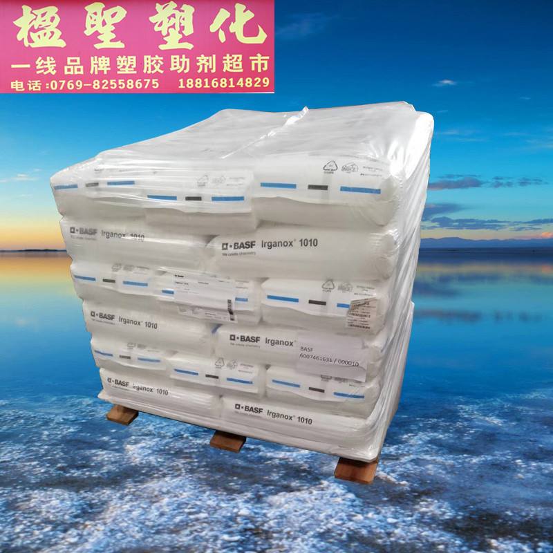 抗氧劑1010巴斯夫Irganox1010視頻