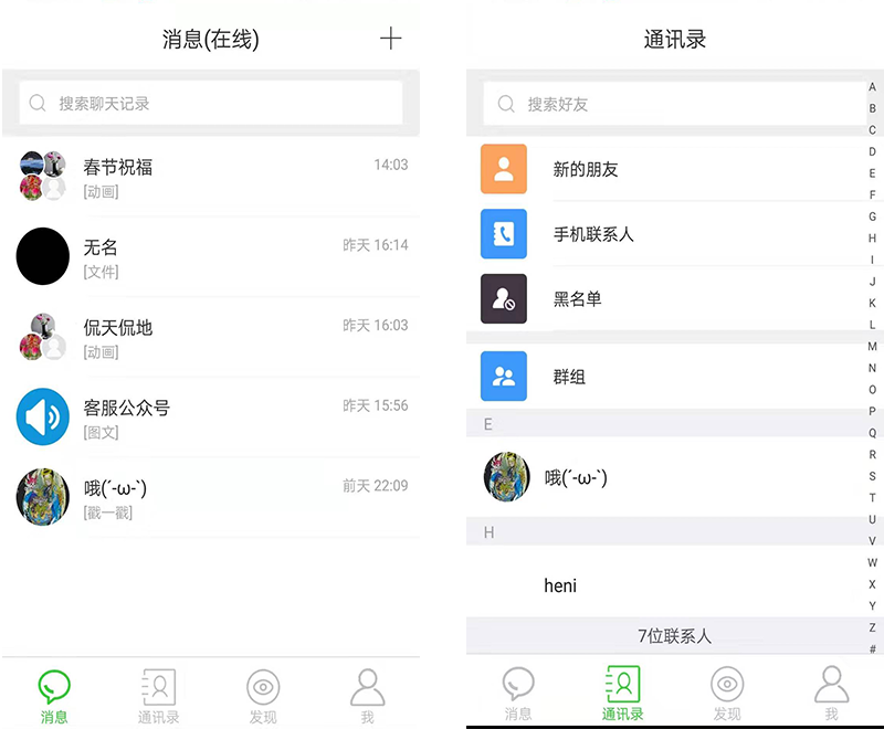 即時通訊聊天軟件--IM即時通訊APP源碼視頻